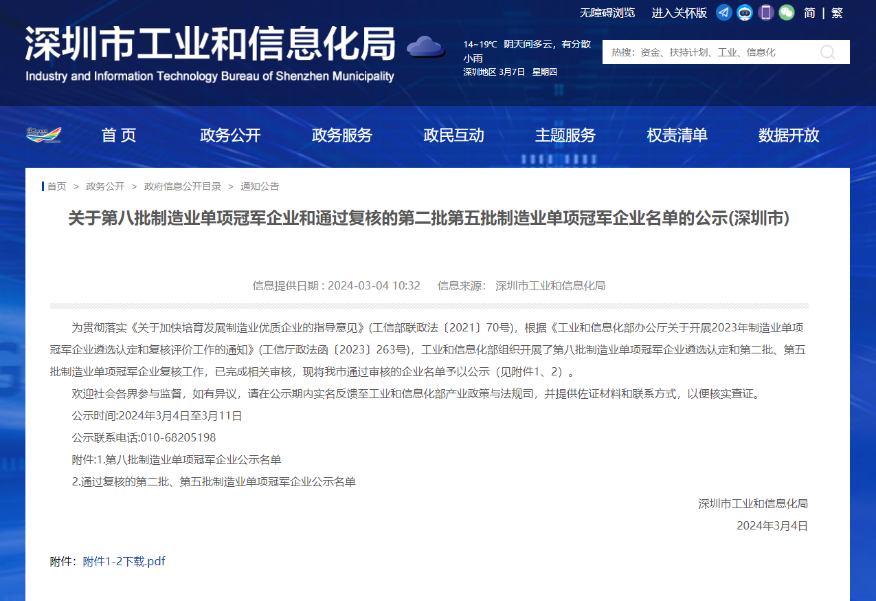 喜報 | 雄帝科技入選國家工信部制造業單項冠軍企業